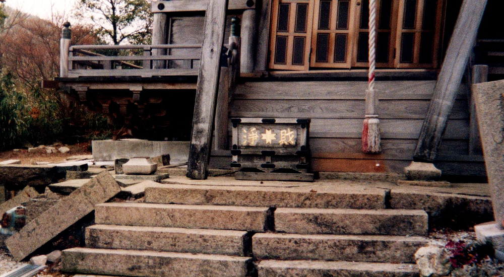 阪神大震災で被災するも寄付で立て直し